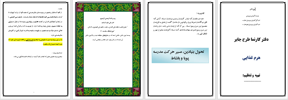دانلود طرح جابر درمورد هرم غذایی
